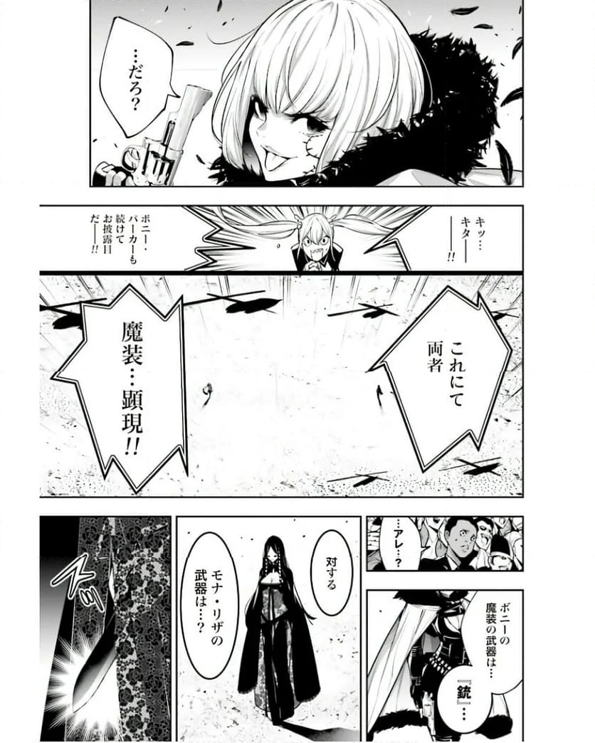 魔女大戦 32人の異才の魔女は殺し合う 第38話 - Page 10