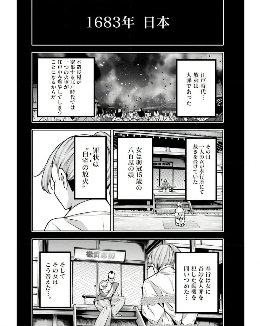 魔女大戦 32人の異才の魔女は殺し合う 第32話 - Page 8