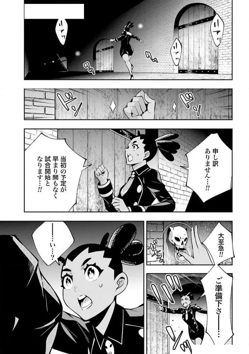 魔女大戦 32人の異才の魔女は殺し合う 第44話 - Page 11