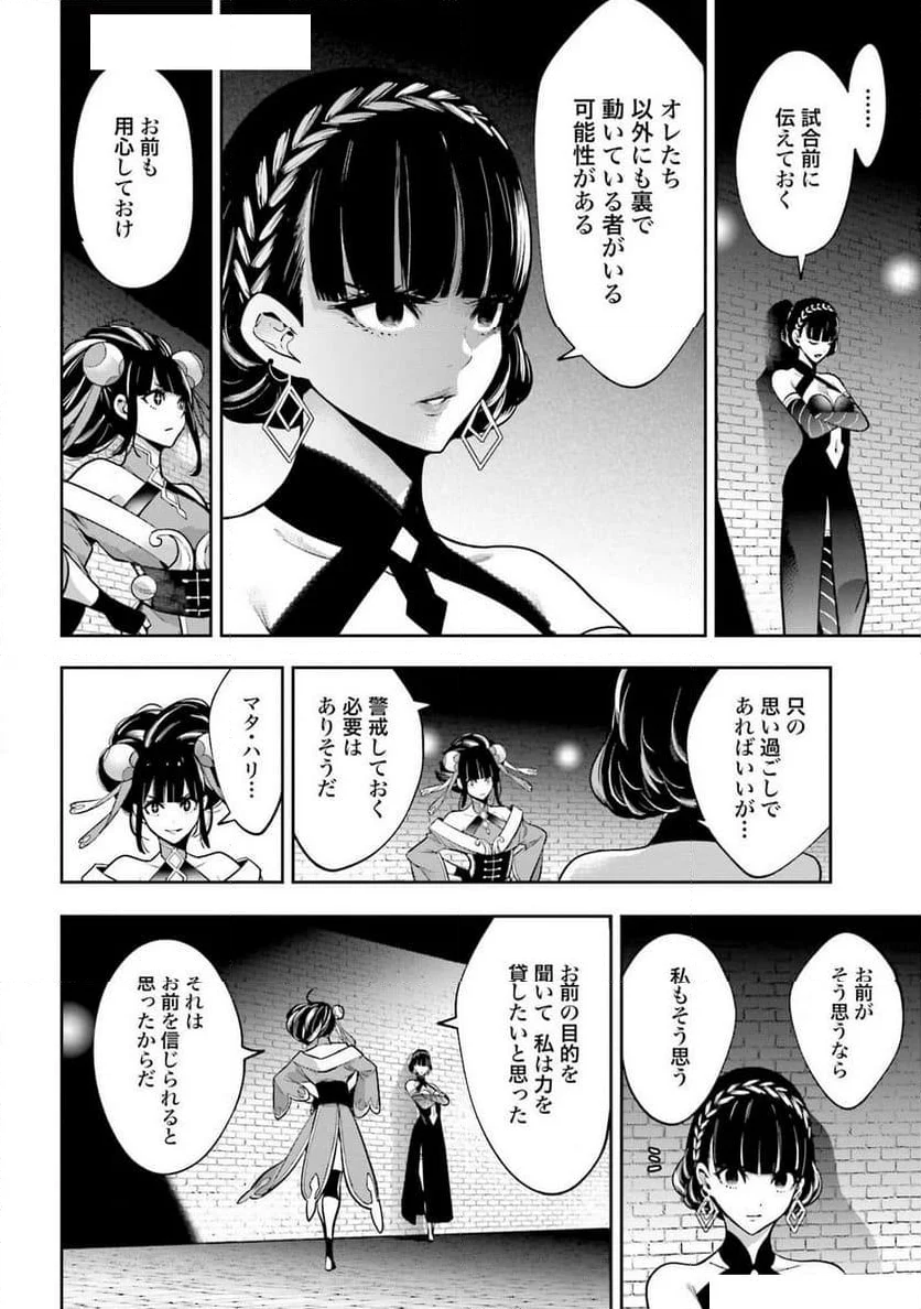 魔女大戦 32人の異才の魔女は殺し合う 第44話 - Page 14