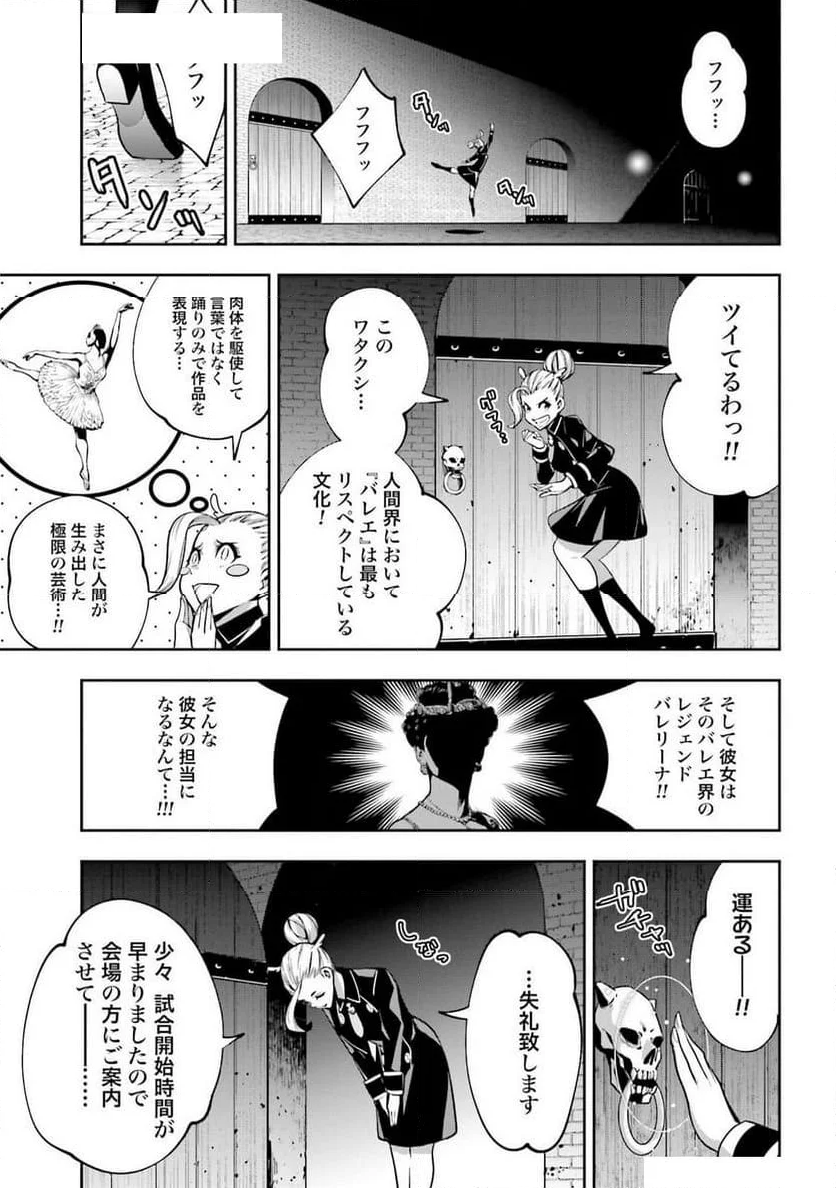 魔女大戦 32人の異才の魔女は殺し合う 第44話 - Page 17