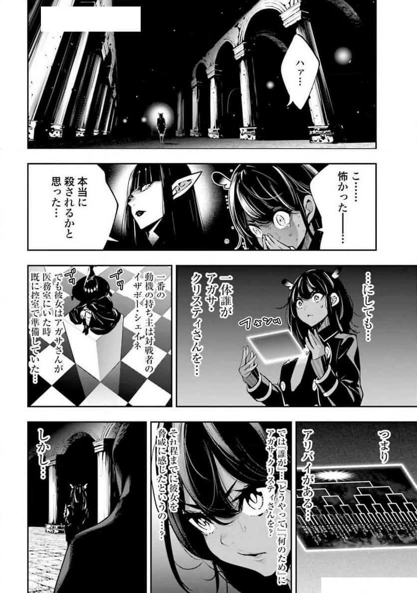 魔女大戦 32人の異才の魔女は殺し合う 第44話 - Page 24