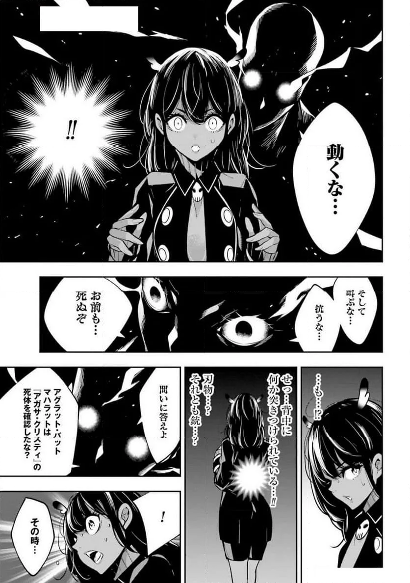 魔女大戦 32人の異才の魔女は殺し合う 第44話 - Page 25