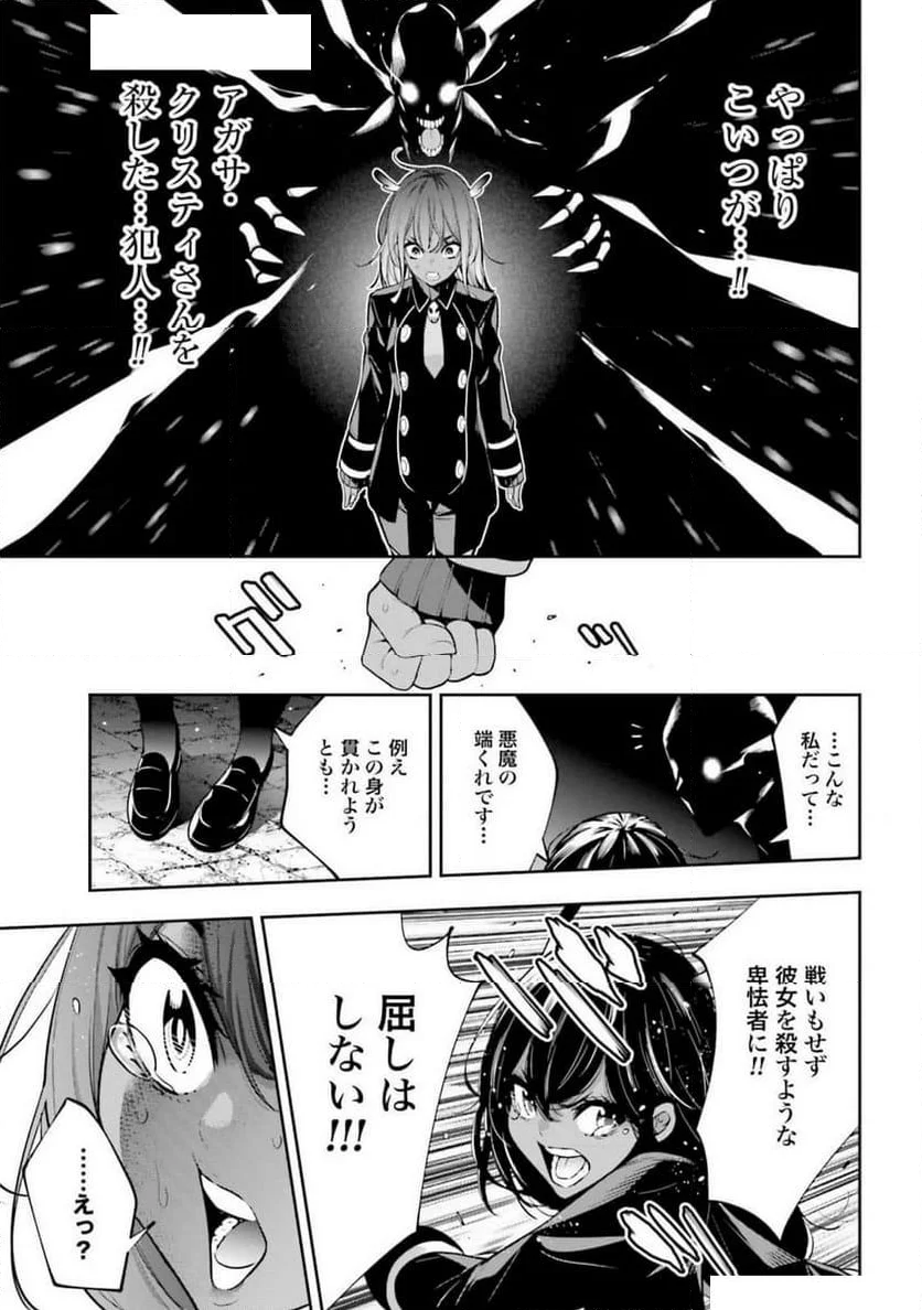 魔女大戦 32人の異才の魔女は殺し合う 第44話 - Page 27