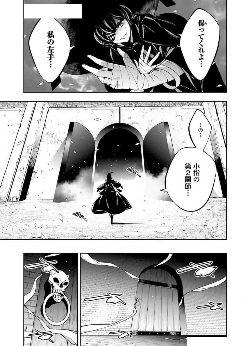 魔女大戦 32人の異才の魔女は殺し合う 第44話 - Page 5