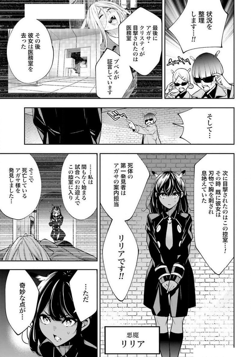 魔女大戦 32人の異才の魔女は殺し合う 第44話 - Page 7