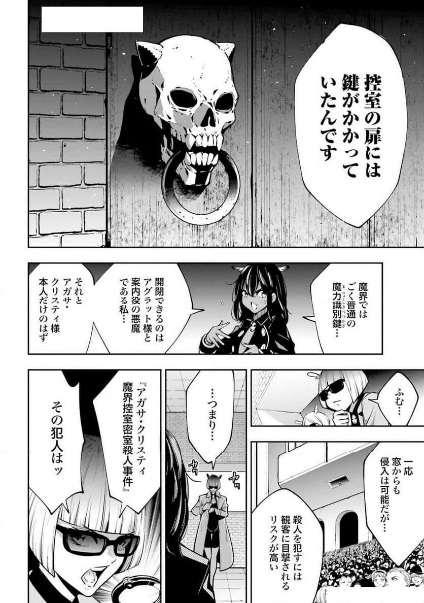 魔女大戦 32人の異才の魔女は殺し合う 第44話 - Page 8