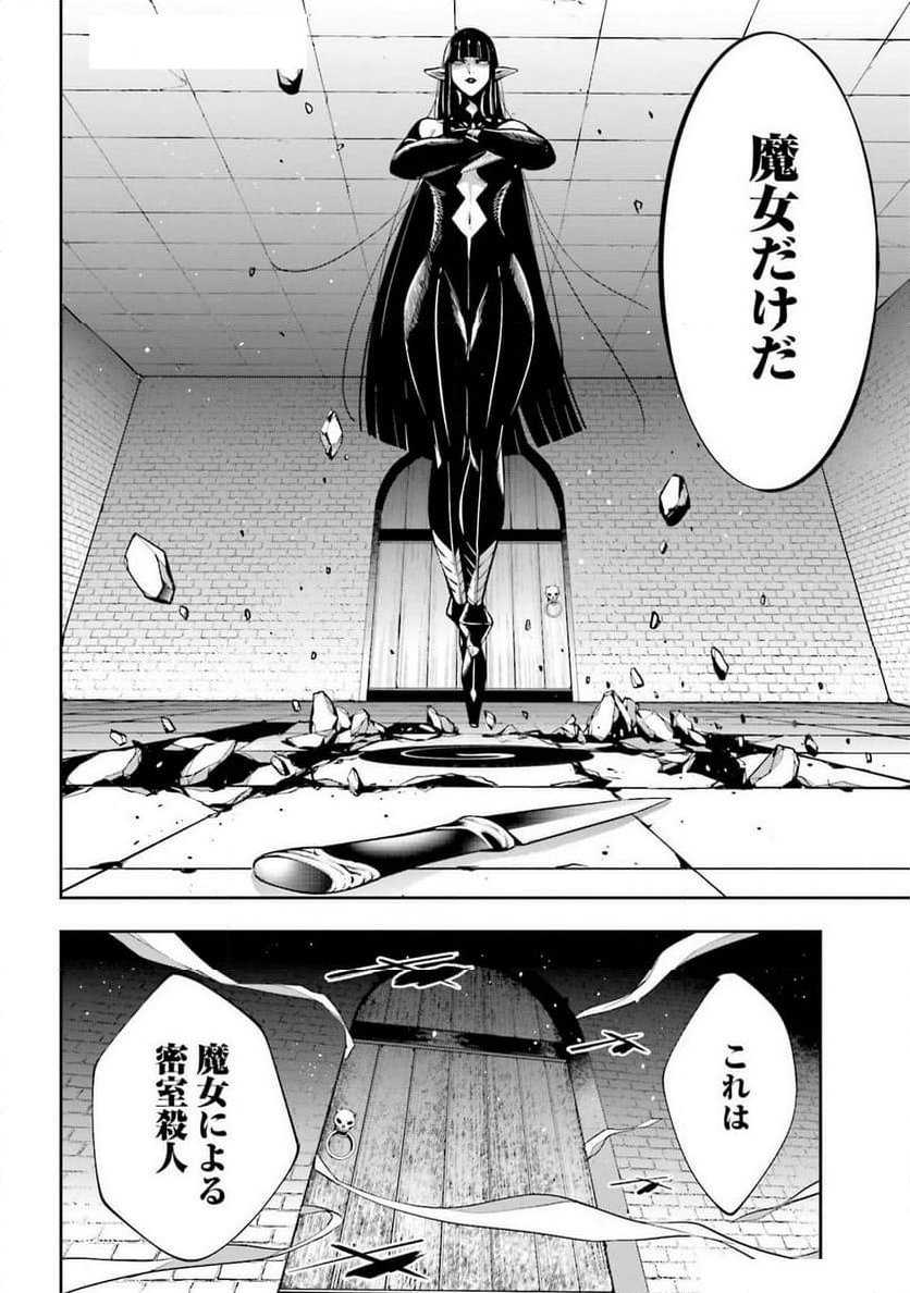 魔女大戦 32人の異才の魔女は殺し合う 第44話 - Page 10