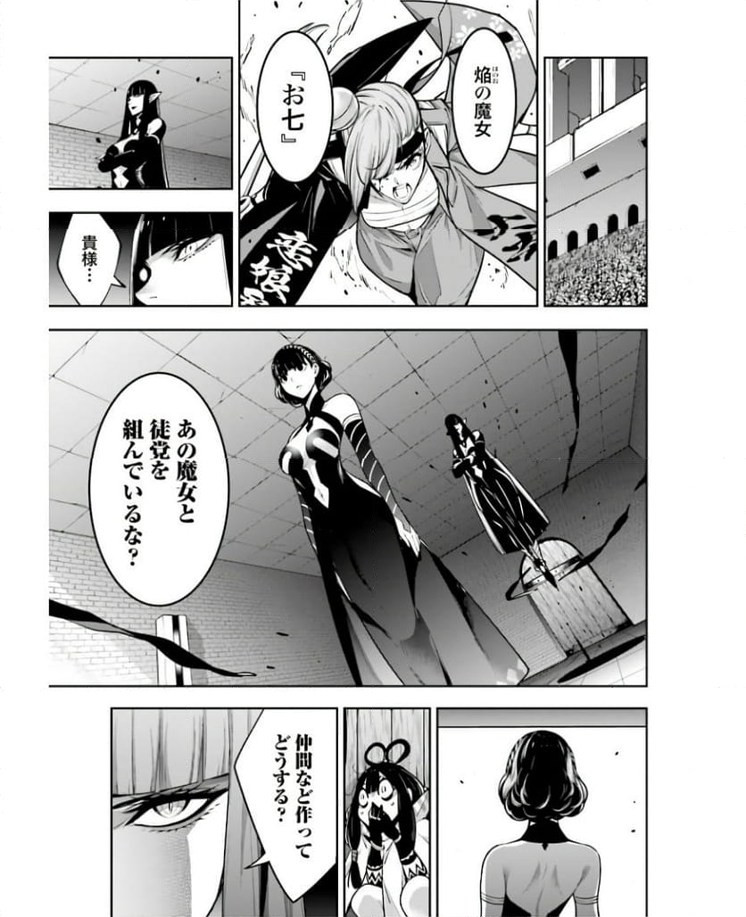 魔女大戦 32人の異才の魔女は殺し合う 第35話 - Page 11