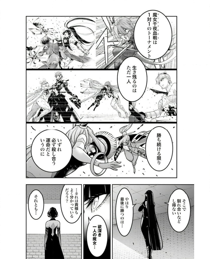 魔女大戦 32人の異才の魔女は殺し合う 第35話 - Page 12