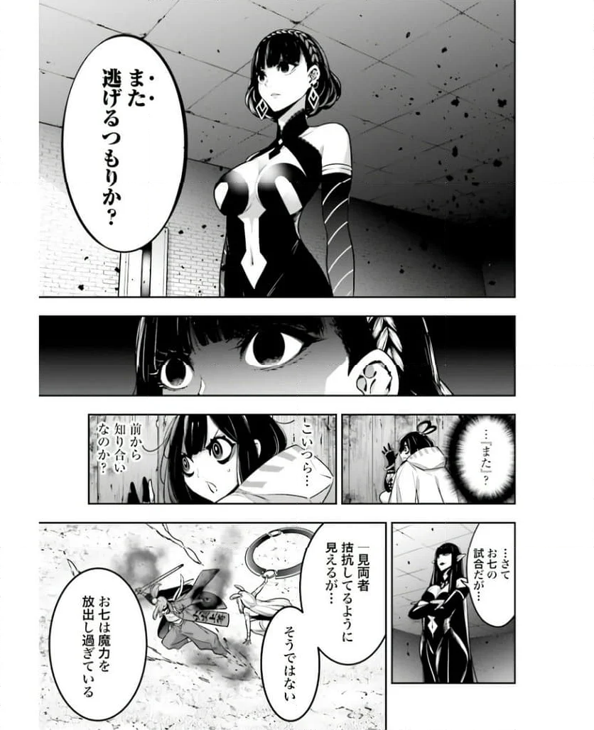 魔女大戦 32人の異才の魔女は殺し合う 第35話 - Page 13