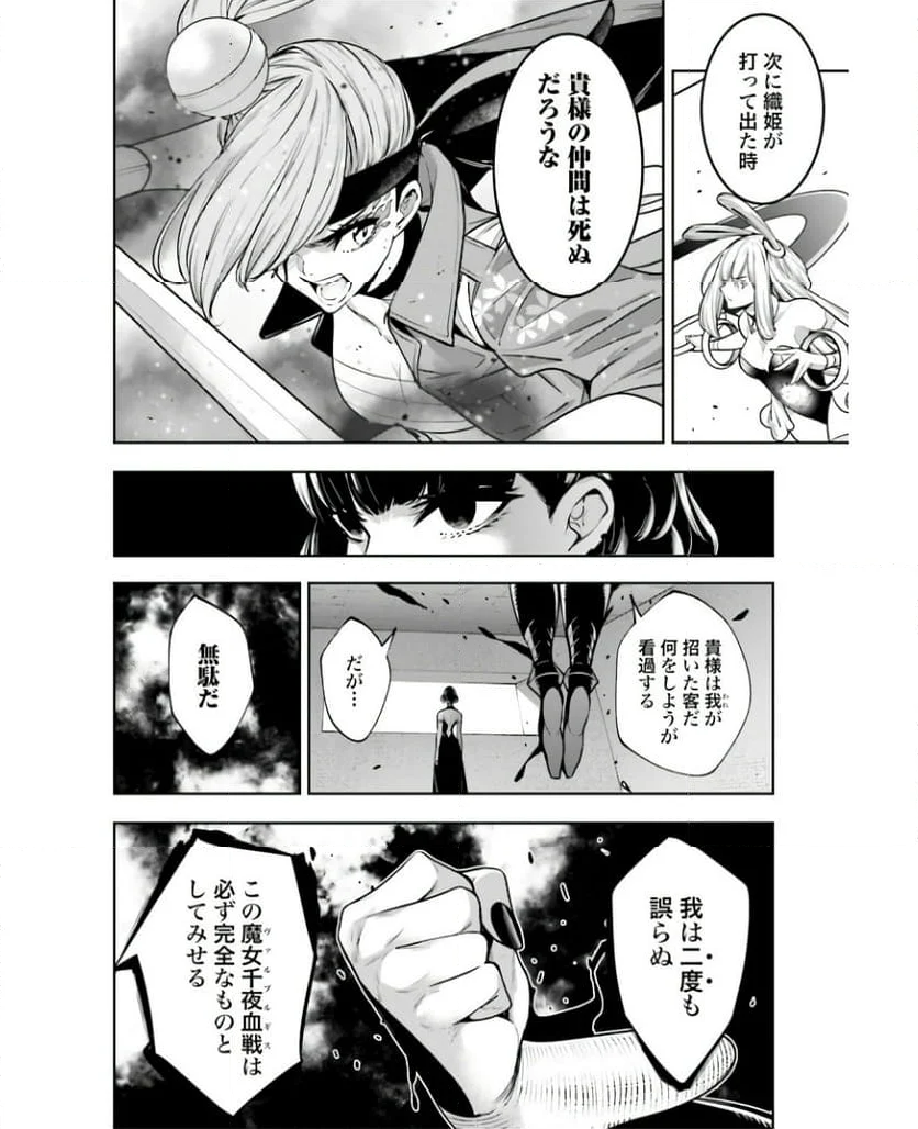 魔女大戦 32人の異才の魔女は殺し合う 第35話 - Page 14