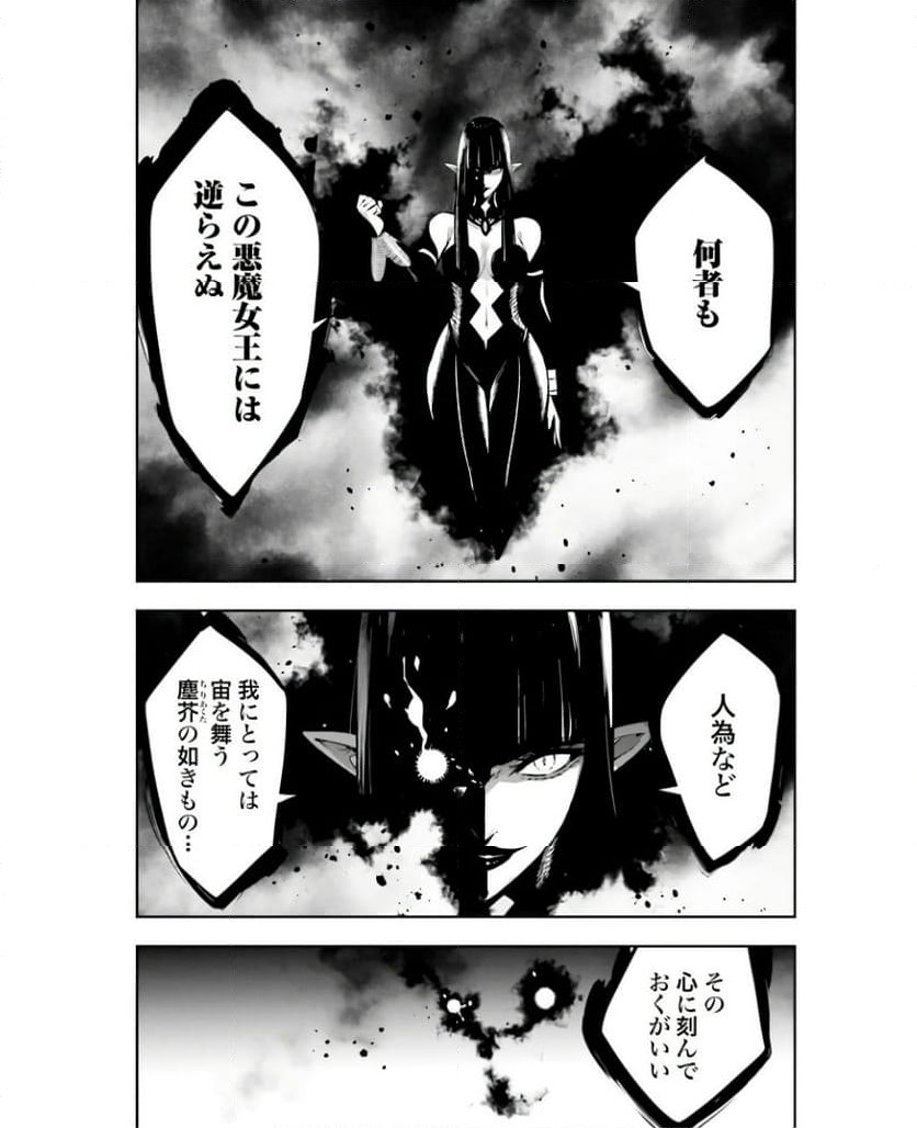 魔女大戦 32人の異才の魔女は殺し合う 第35話 - Page 15