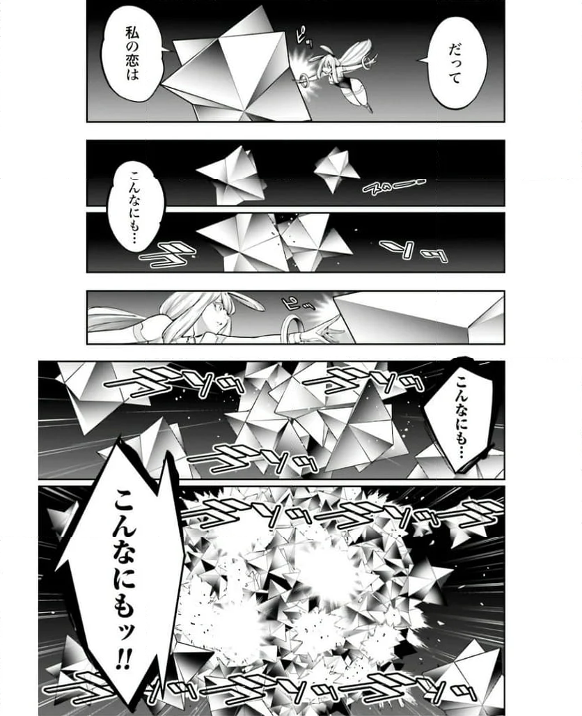 魔女大戦 32人の異才の魔女は殺し合う 第35話 - Page 21