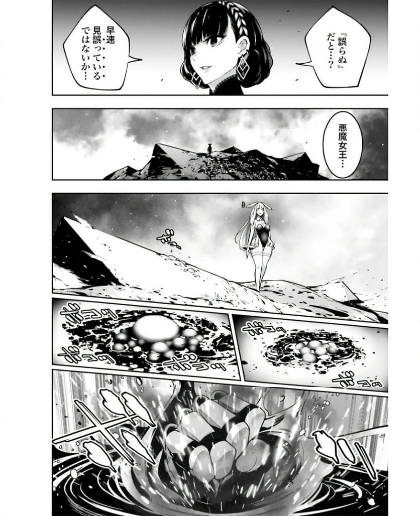 魔女大戦 32人の異才の魔女は殺し合う 第35話 - Page 26