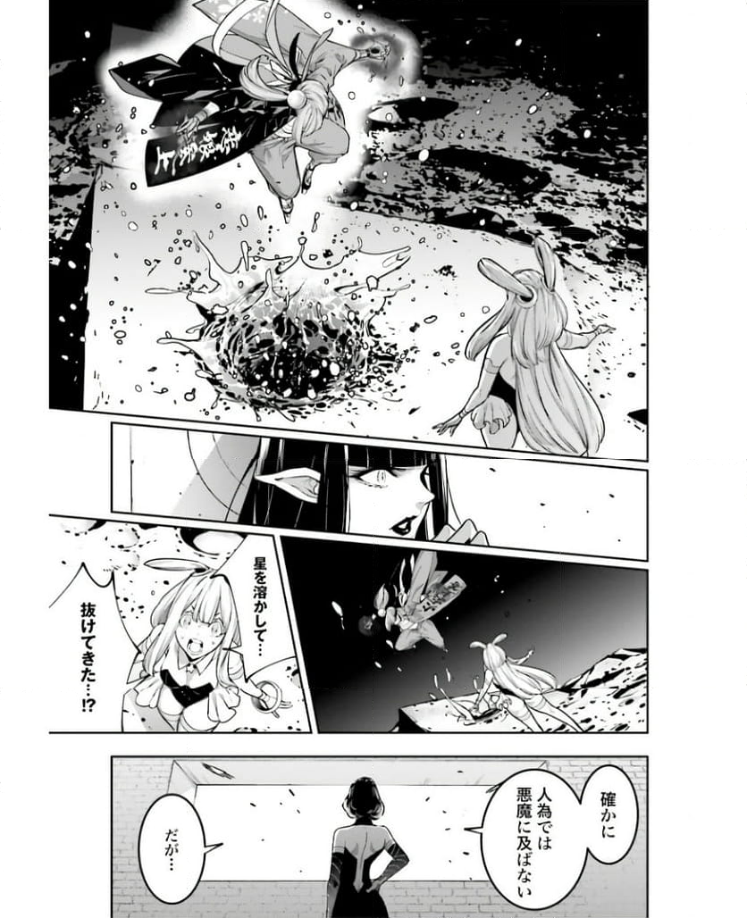 魔女大戦 32人の異才の魔女は殺し合う 第35話 - Page 27