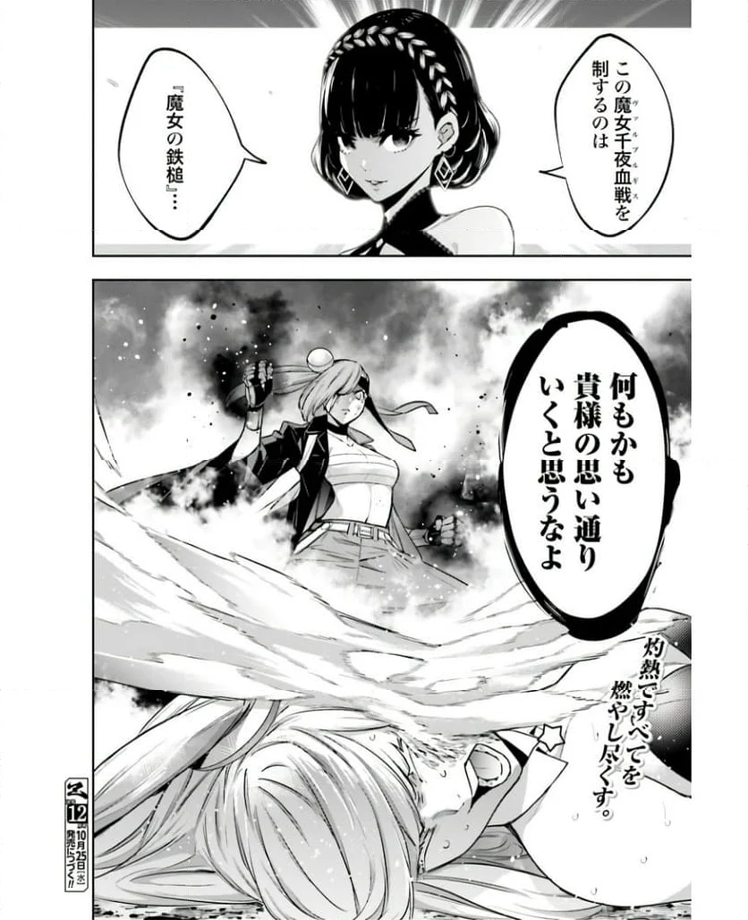 魔女大戦 32人の異才の魔女は殺し合う 第35話 - Page 30