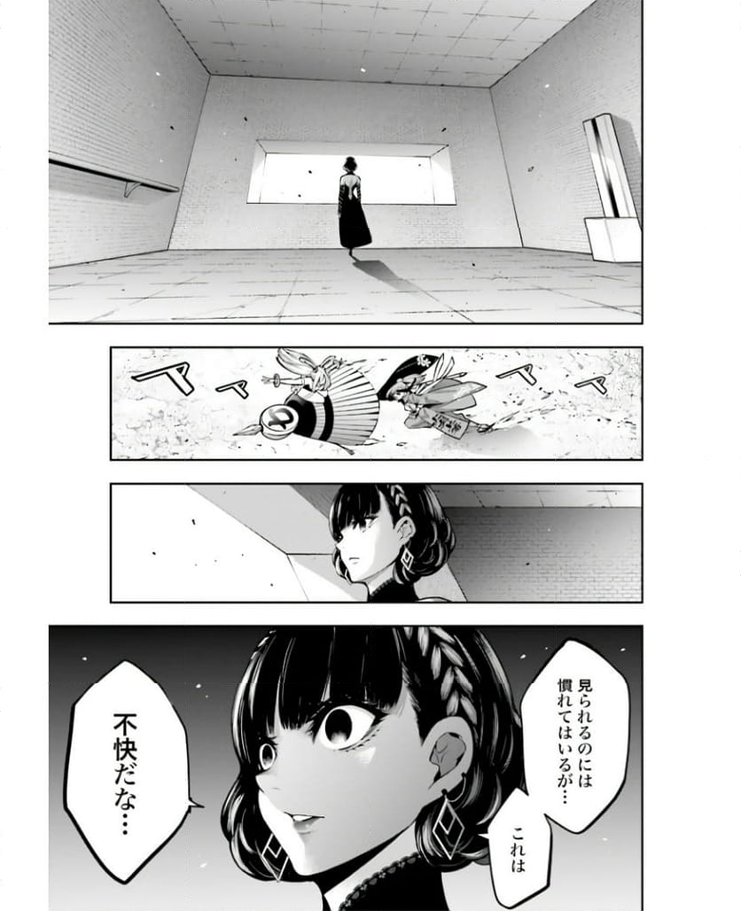 魔女大戦 32人の異才の魔女は殺し合う 第35話 - Page 5