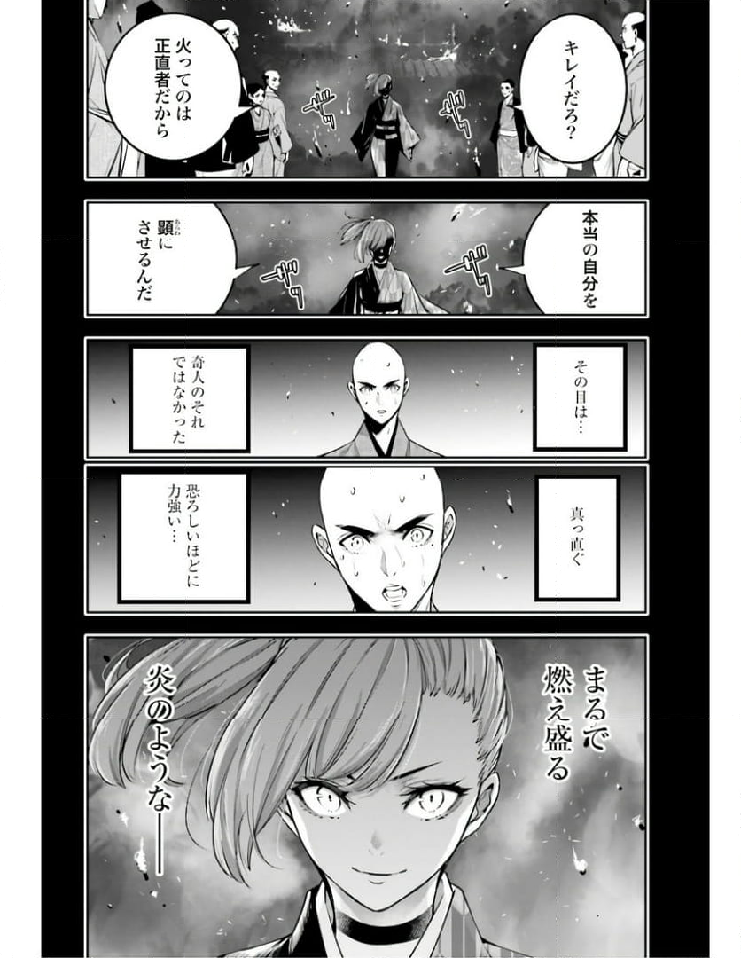 魔女大戦 32人の異才の魔女は殺し合う 第34話 - Page 16