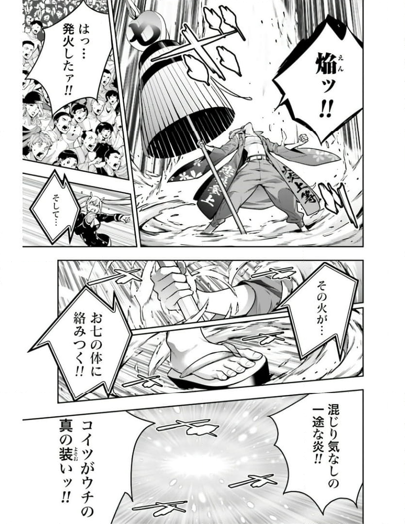 魔女大戦 32人の異才の魔女は殺し合う 第34話 - Page 23