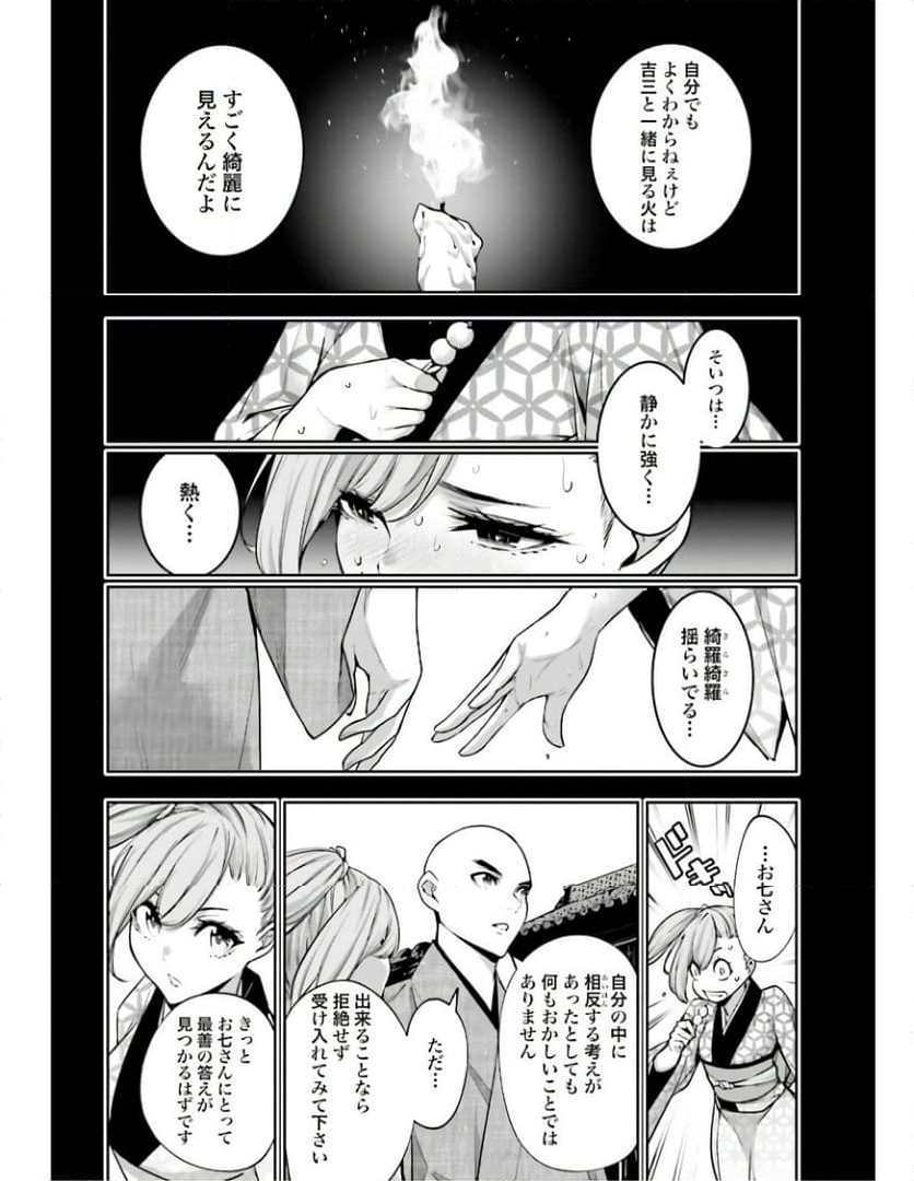 魔女大戦 32人の異才の魔女は殺し合う 第34話 - Page 8