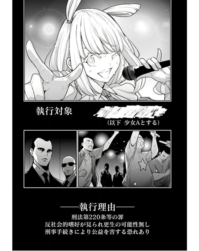 魔女大戦 32人の異才の魔女は殺し合う 第33話 - Page 2