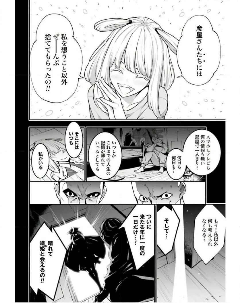 魔女大戦 32人の異才の魔女は殺し合う 第33話 - Page 12