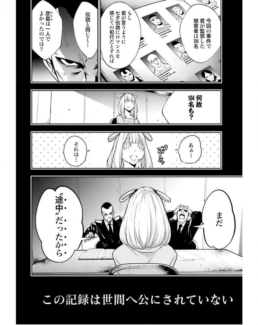 魔女大戦 32人の異才の魔女は殺し合う 第33話 - Page 14