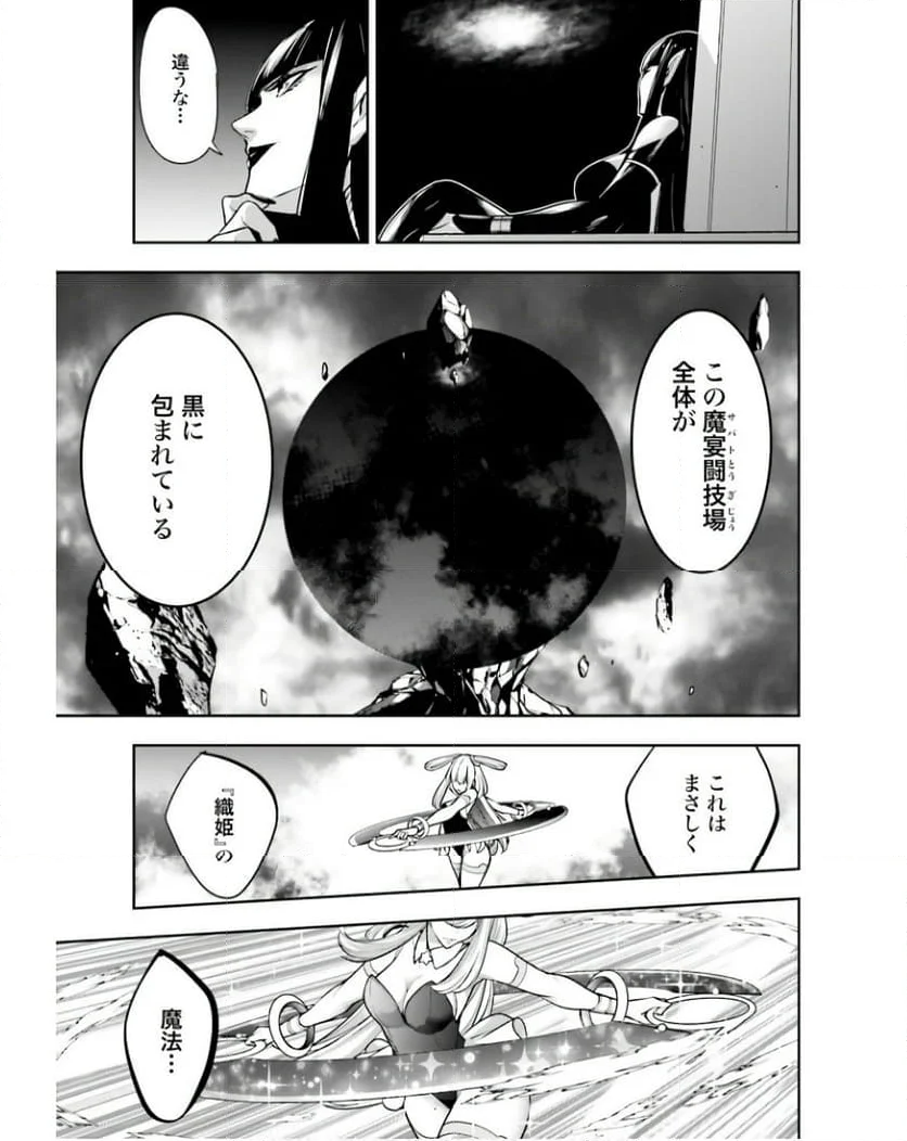 魔女大戦 32人の異才の魔女は殺し合う 第33話 - Page 19