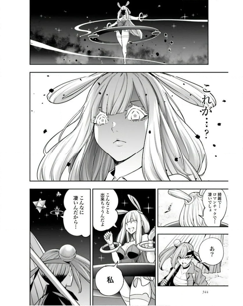 魔女大戦 32人の異才の魔女は殺し合う 第33話 - Page 24