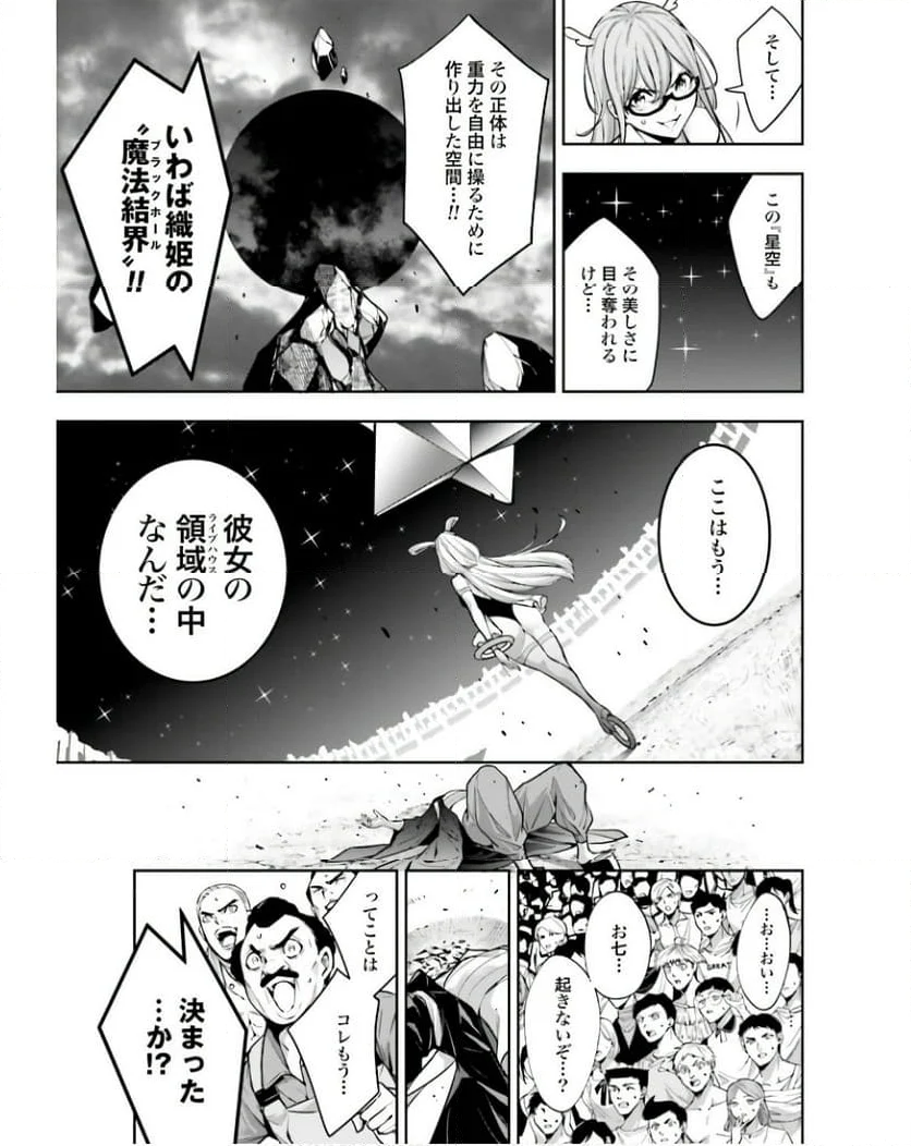 魔女大戦 32人の異才の魔女は殺し合う 第33話 - Page 35