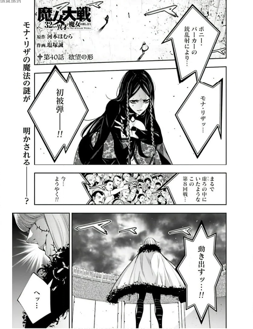 魔女大戦 32人の異才の魔女は殺し合う 第40話 - Page 1