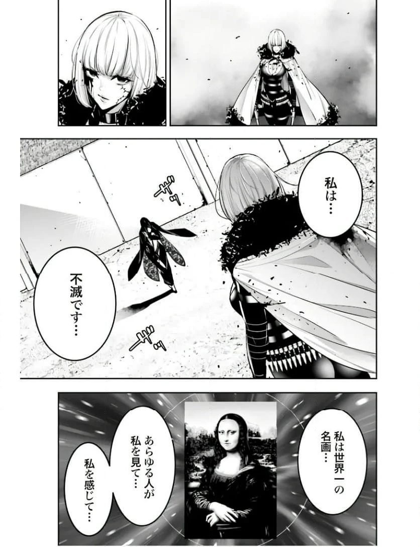 魔女大戦 32人の異才の魔女は殺し合う 第40話 - Page 11