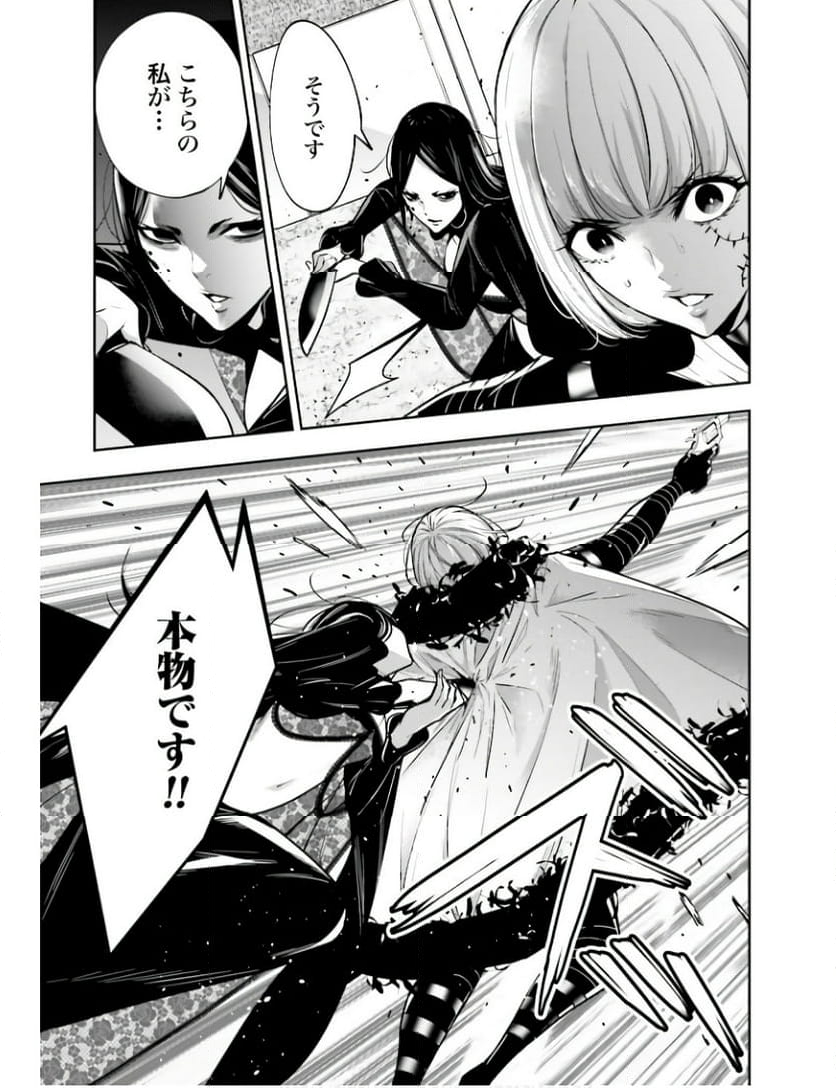 魔女大戦 32人の異才の魔女は殺し合う 第40話 - Page 15