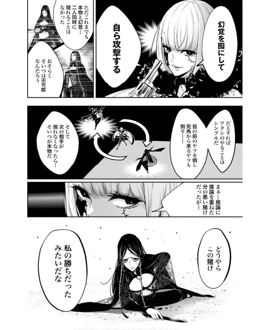 魔女大戦 32人の異才の魔女は殺し合う 第40話 - Page 18