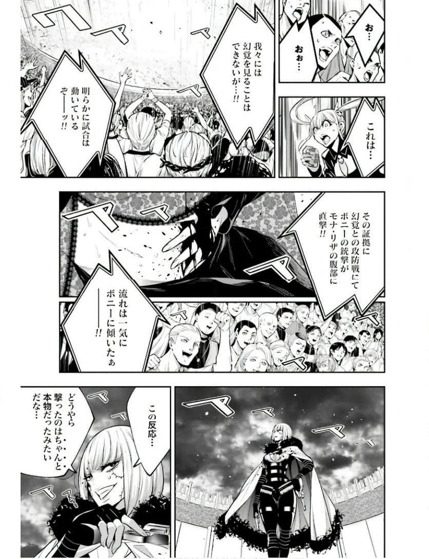 魔女大戦 32人の異才の魔女は殺し合う 第40話 - Page 19