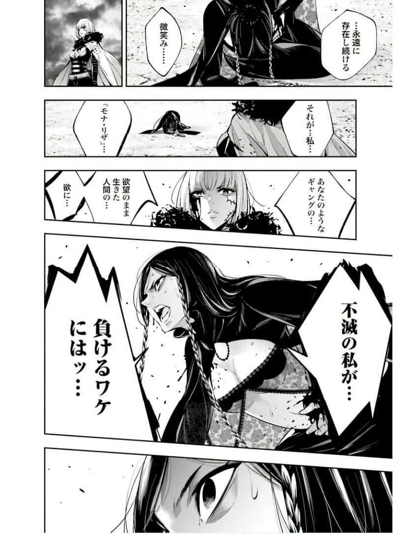 魔女大戦 32人の異才の魔女は殺し合う 第40話 - Page 20