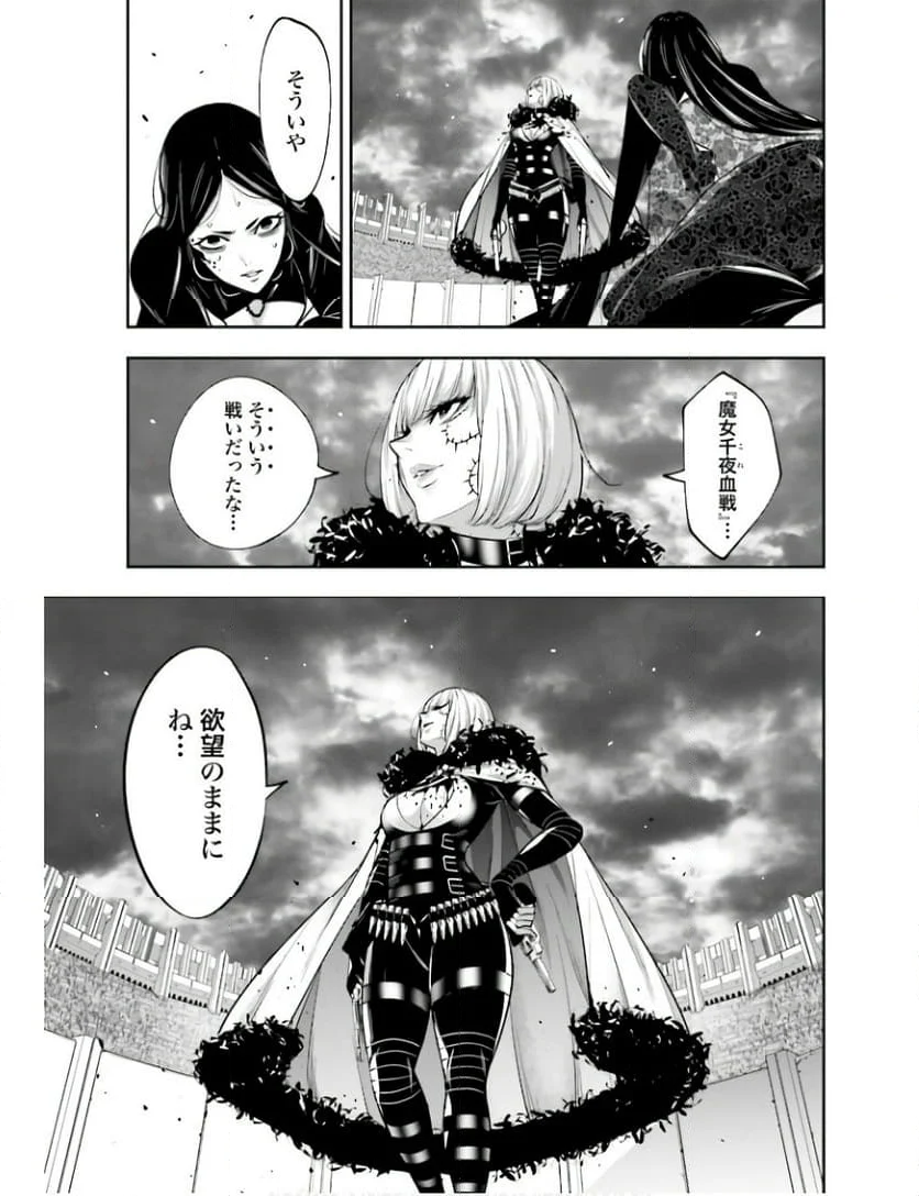 魔女大戦 32人の異才の魔女は殺し合う 第40話 - Page 21