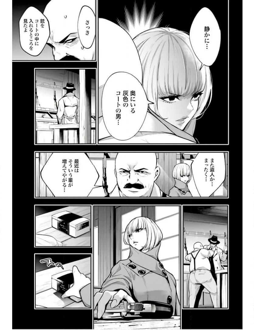 魔女大戦 32人の異才の魔女は殺し合う 第40話 - Page 23