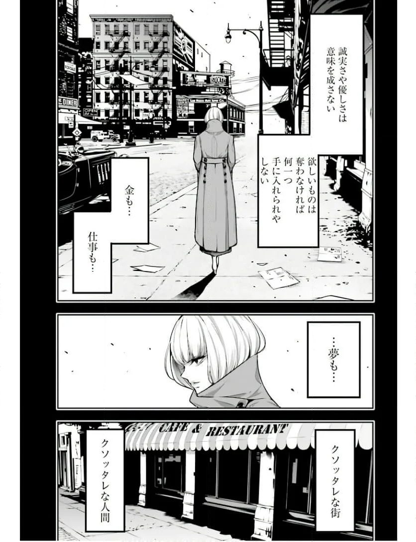 魔女大戦 32人の異才の魔女は殺し合う 第40話 - Page 25