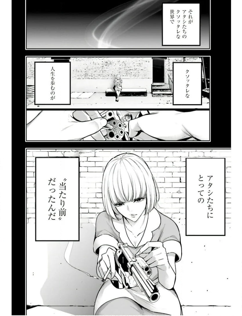 魔女大戦 32人の異才の魔女は殺し合う 第40話 - Page 26