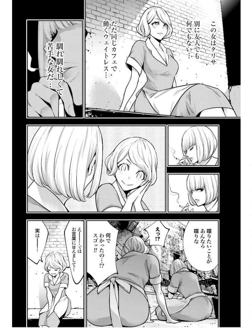 魔女大戦 32人の異才の魔女は殺し合う 第40話 - Page 28