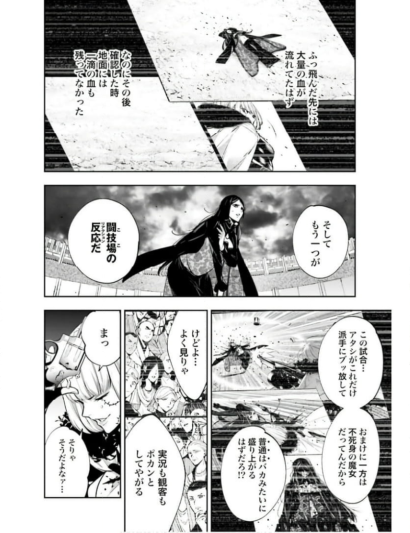 魔女大戦 32人の異才の魔女は殺し合う 第40話 - Page 4