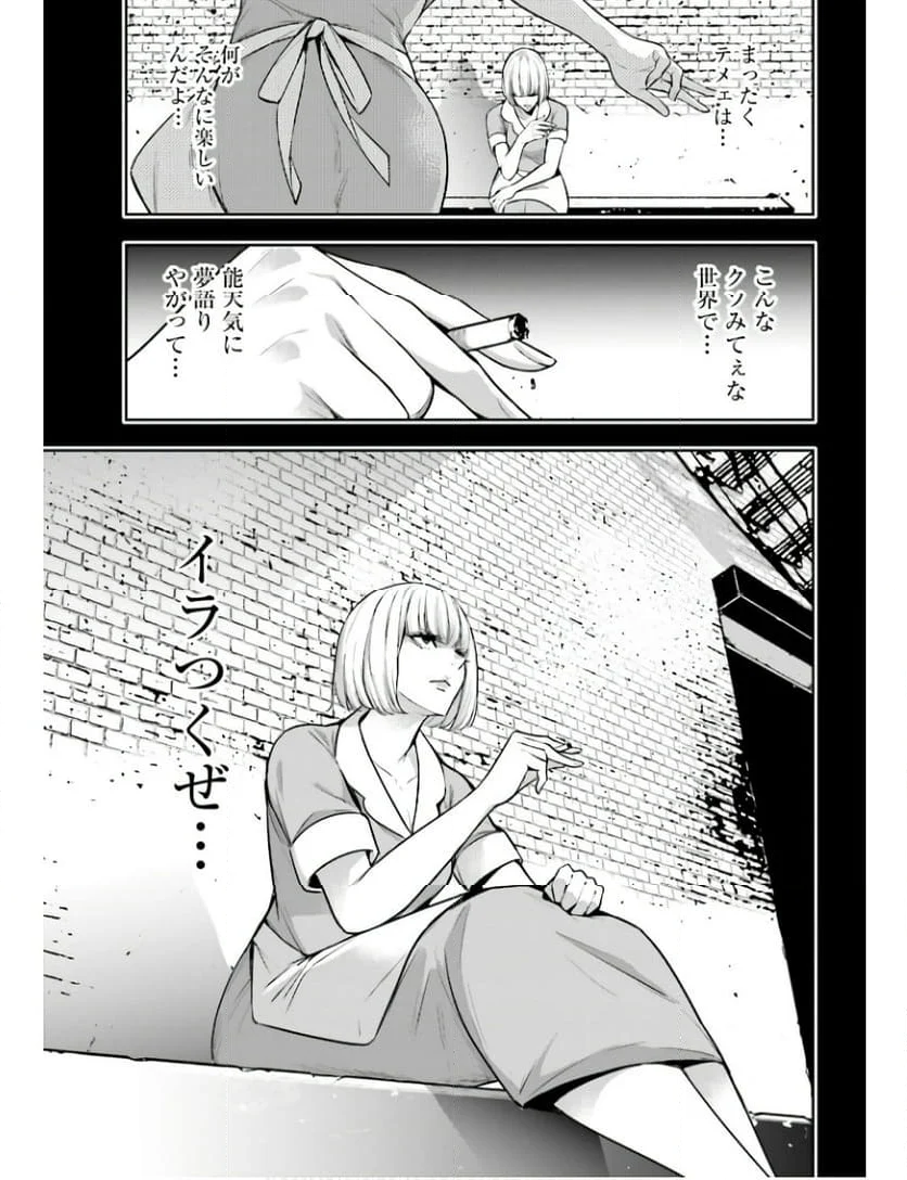 魔女大戦 32人の異才の魔女は殺し合う 第40話 - Page 33