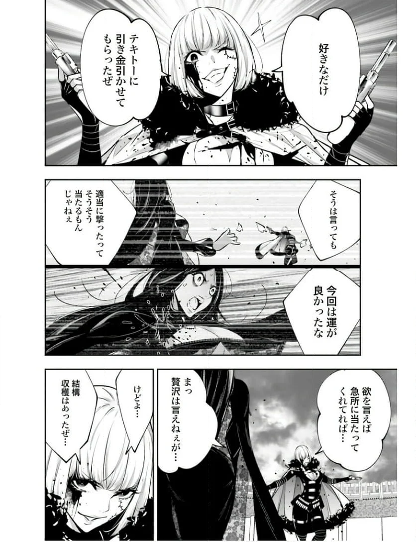 魔女大戦 32人の異才の魔女は殺し合う 第40話 - Page 6