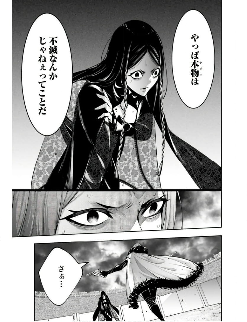 魔女大戦 32人の異才の魔女は殺し合う 第40話 - Page 7