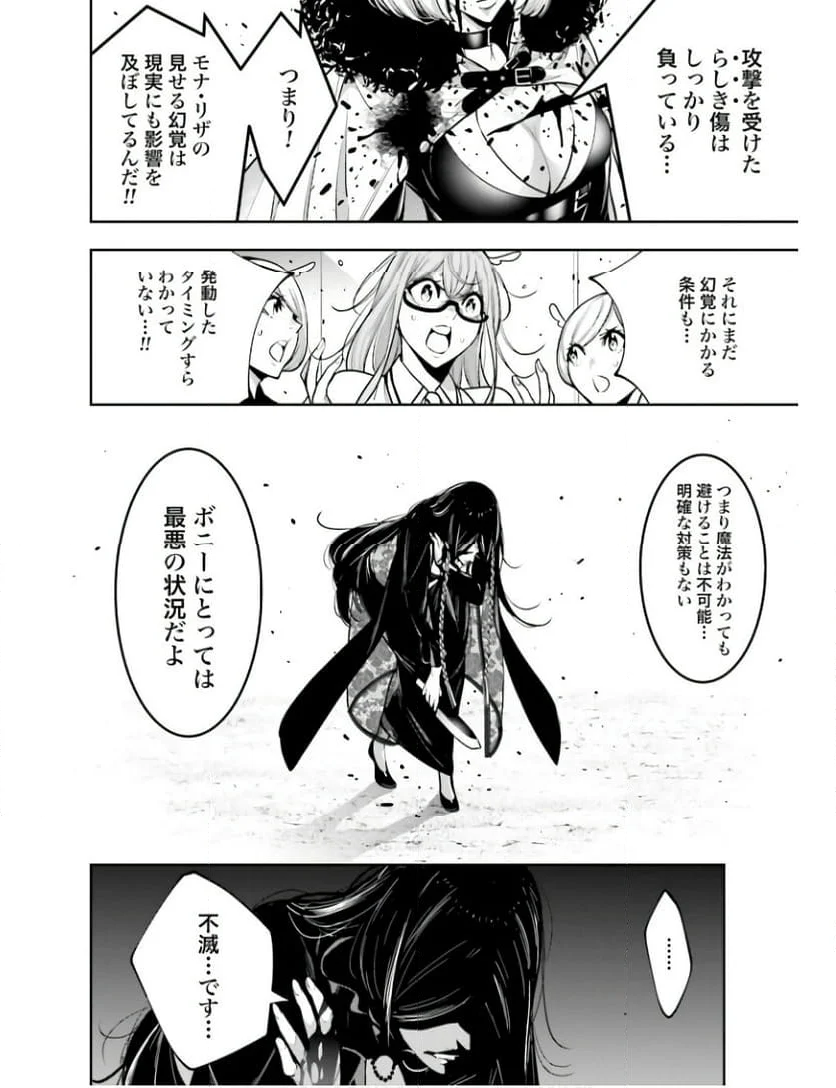 魔女大戦 32人の異才の魔女は殺し合う 第40話 - Page 10