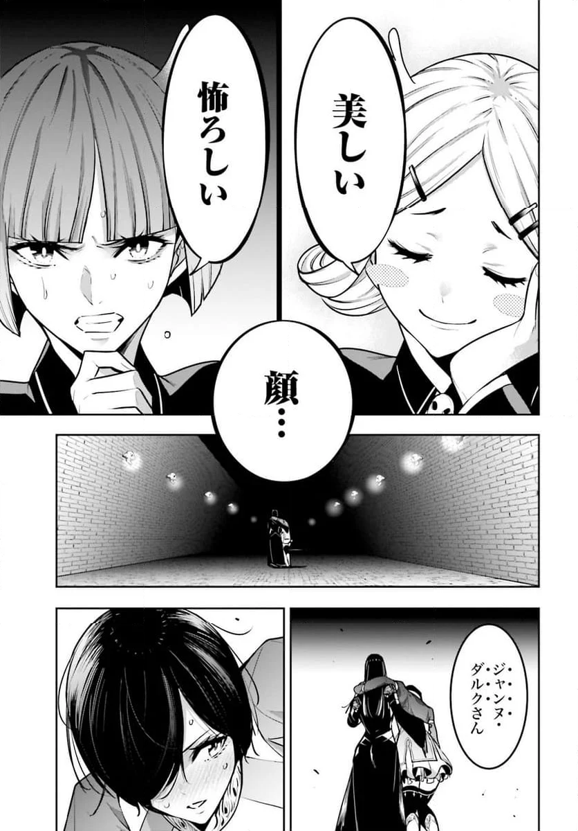 魔女大戦 32人の異才の魔女は殺し合う 第37話 - Page 13