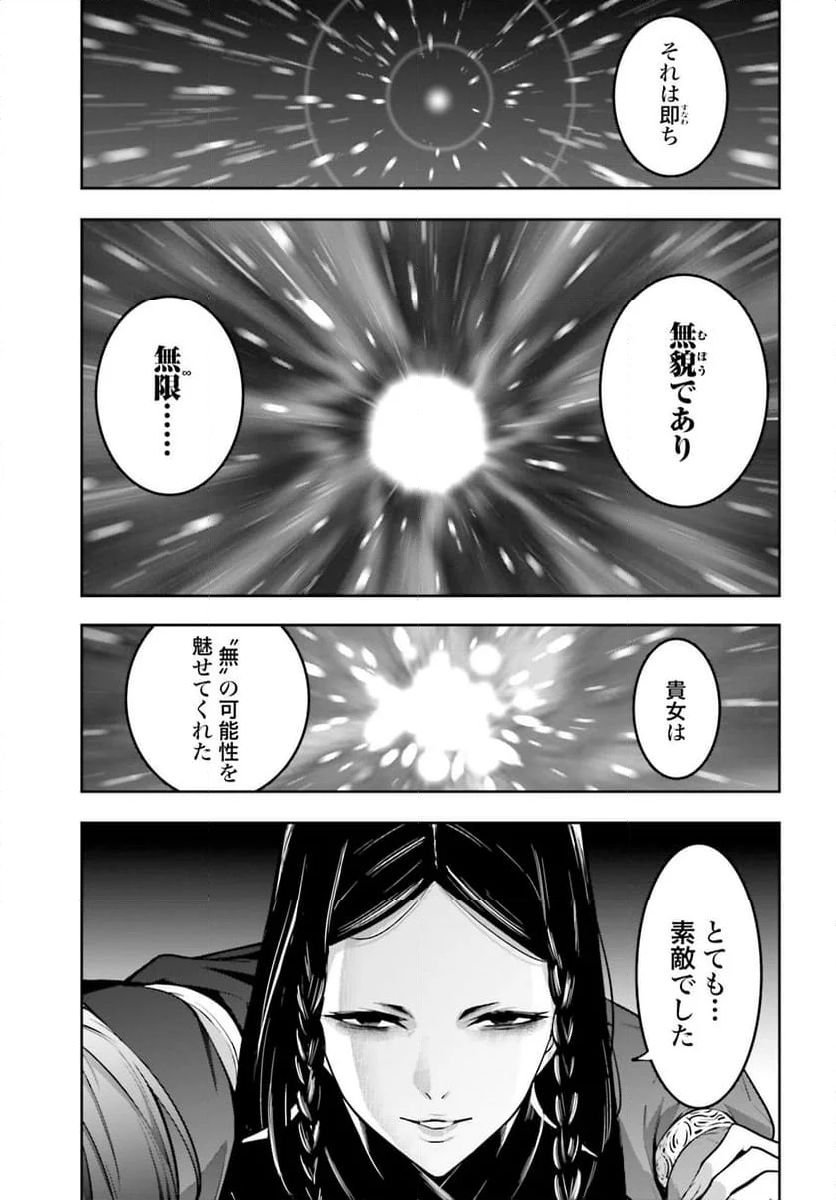 魔女大戦 32人の異才の魔女は殺し合う 第37話 - Page 15