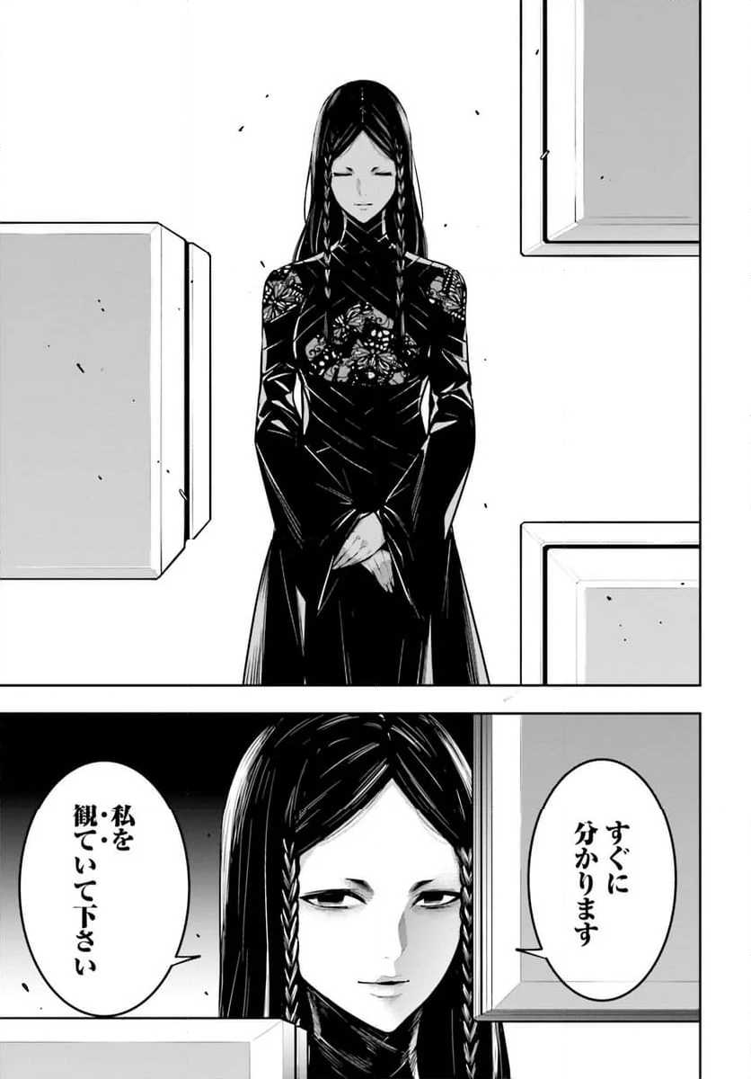 魔女大戦 32人の異才の魔女は殺し合う 第37話 - Page 17